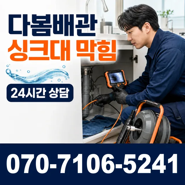 과천시 중앙동 하수구막힘 상담 이미지 1