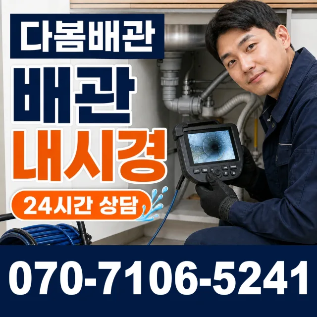 과천시 중앙동 하수구막힘 상담 이미지 3