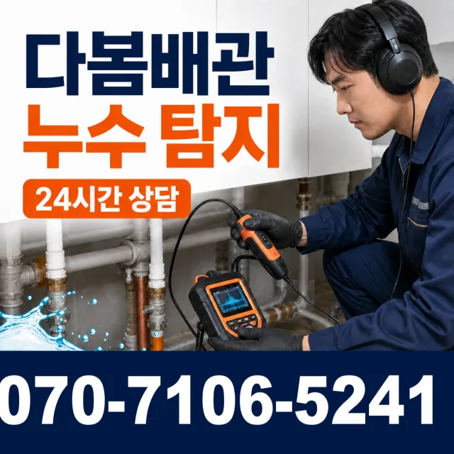 과천시 중앙동 하수구막힘 상담 이미지 5