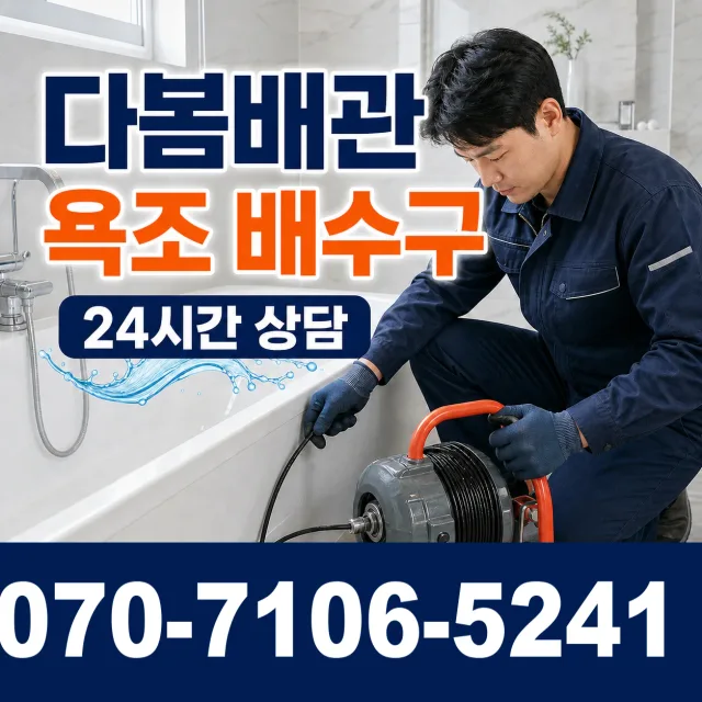 과천시 중앙동 하수구막힘 상담 이미지 6