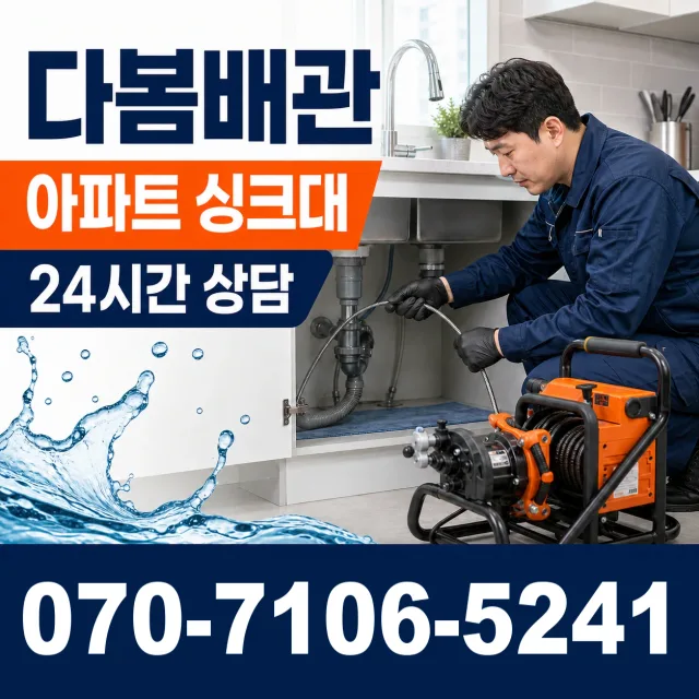 과천시 중앙동 하수구막힘 상담 이미지 7